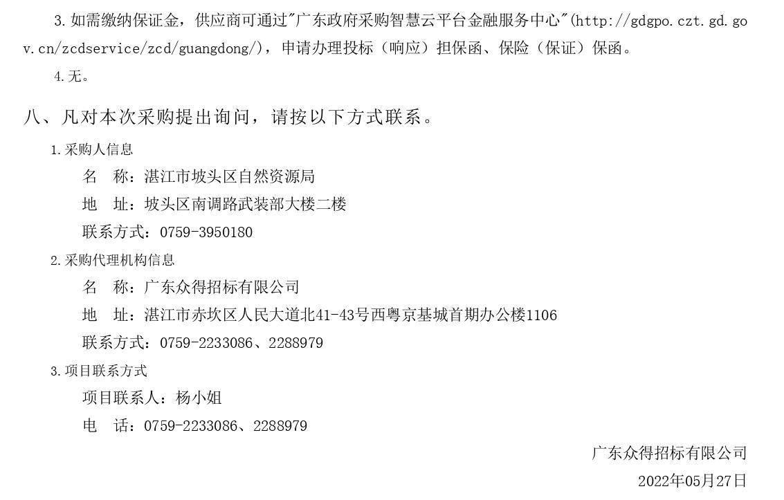 2022年湛江市坡頭區紅樹林濕地保護修復項目【項目編號：ZDZJ22-Z66061】競爭性磋商公告(圖3)