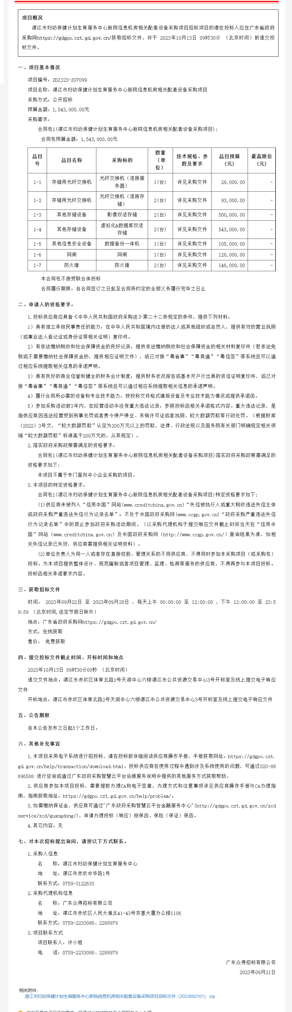 廣東省政府采購網.png
