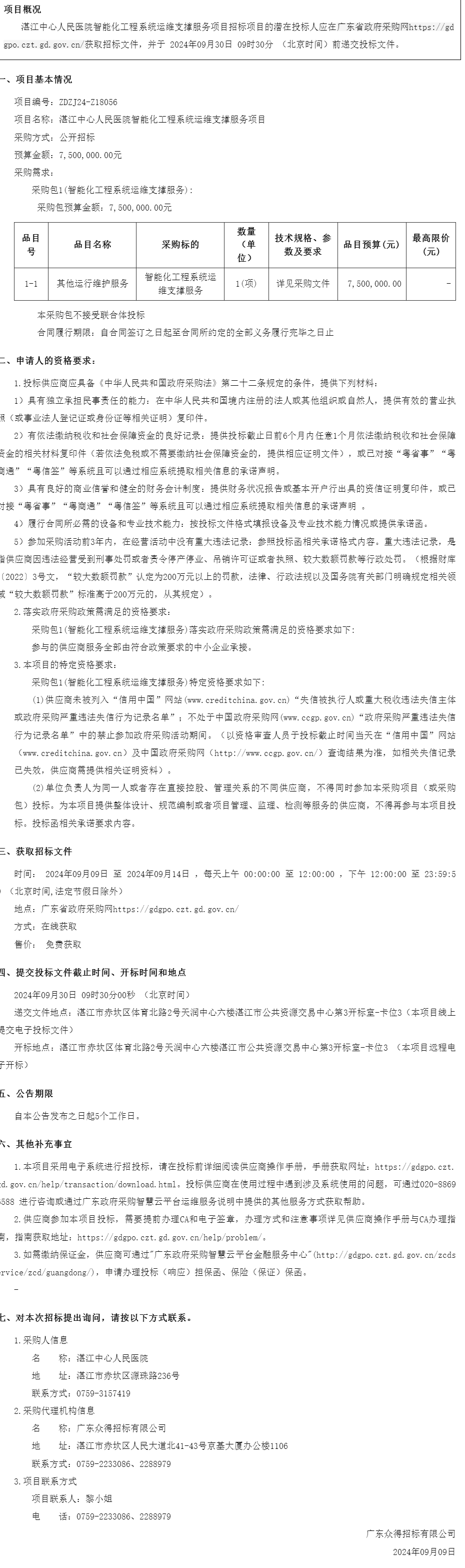 廣東省政府采購網.png