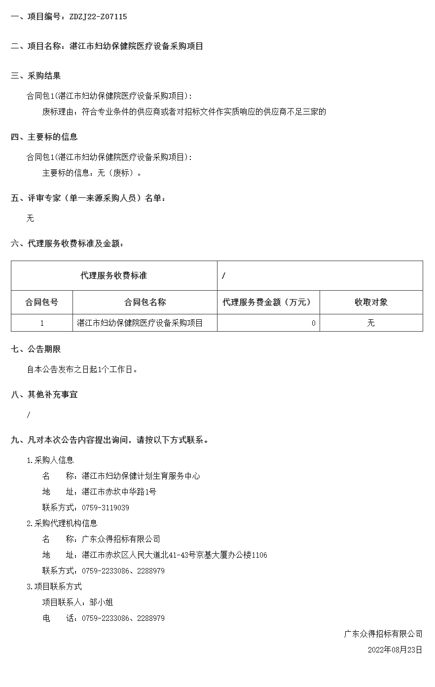 廣東省政府采購網.png
