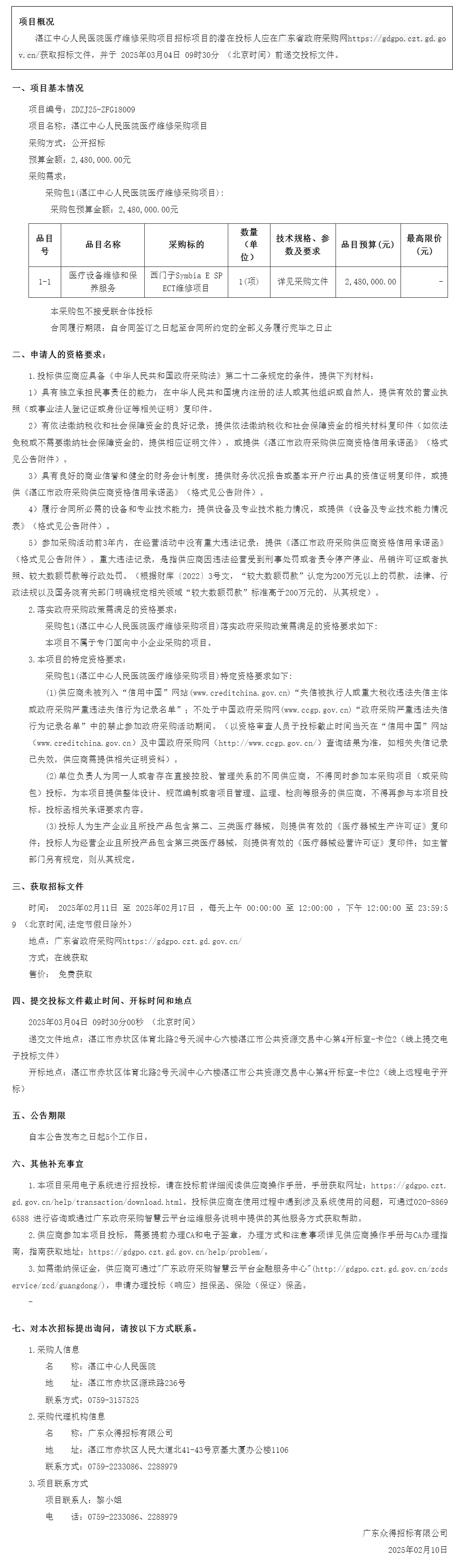 廣東省政府采購網1.png