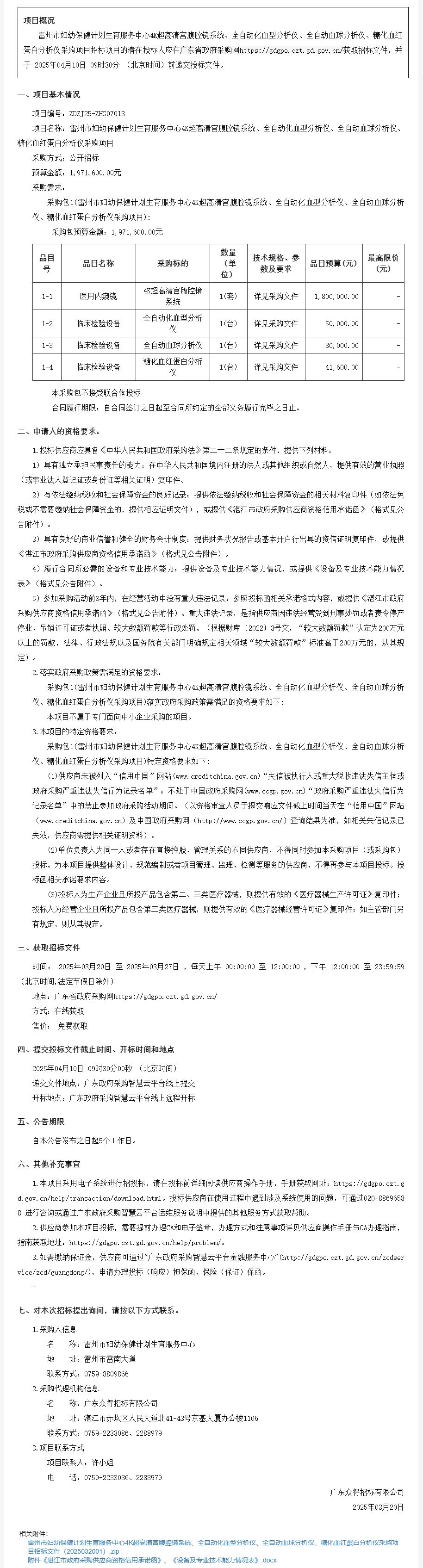 廣東省政府采購網.png