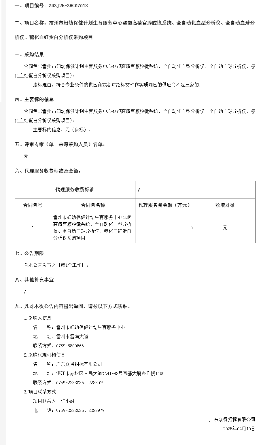廣東省政府采購網1.png
